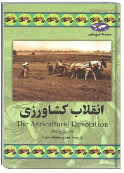 انقلاب کشاورزی