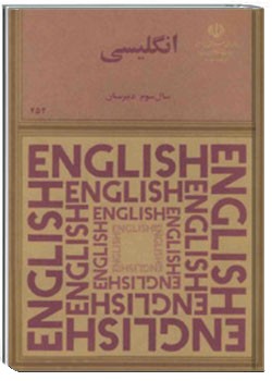 انگلیسی سوم دبیرستان - سال 1368