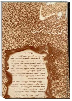 اوستا : نامه مینوی آیین زرتشت