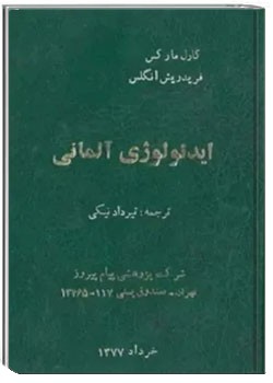 ایدئولوژی آلمانی