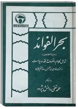 بحر الفوائد