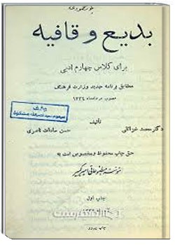 بدیع و قافیه