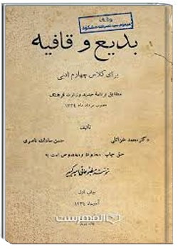 بدیع و قافیه