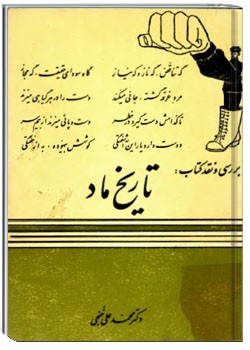 بررسی تاریخ ماد