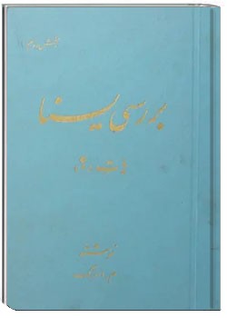 بررسی یسنا - هات 9