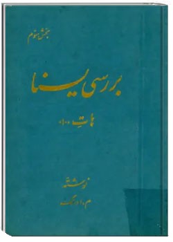 بررسی یسنا؛ بخش سوم: هات 10