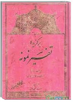 برگزیده تفسیر نمونه جلد 4