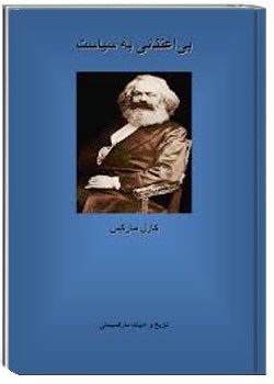 بی اعتنائی به سیاست