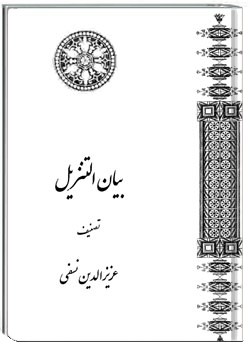 بیان التنزیل