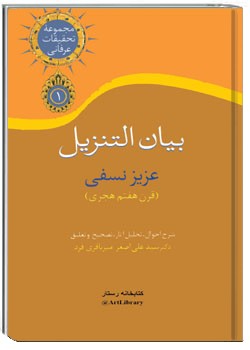 بیان التنزیل