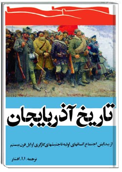 تاریخ آذربایجان