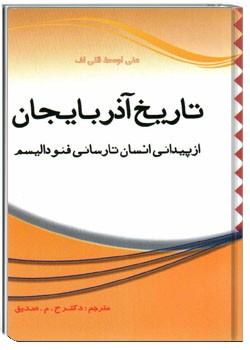 تاریخ آذربایجان