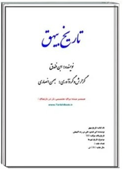 تاریخ ابن فندق (تاریخ بیهق)