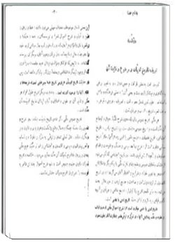 تاریخ ادبیات ایران سال چهارم ادبی - سال 1345