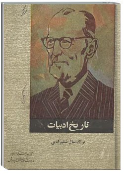 تاریخ ادبیات سال ششم ادبی - 1349