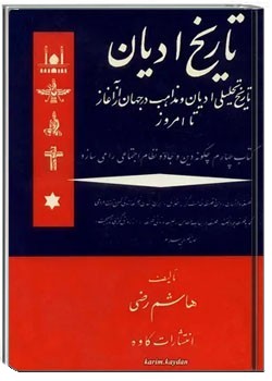 تاریخ ادیان (جلد چهارم)