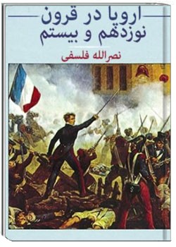 تاریخ اروپا در قرون نوزدهم و بیستم