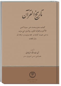 تاریخ القرآن