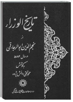 تاریخ الوزراء