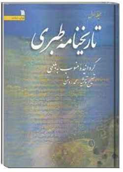 تاریخ بلعمی