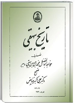 تاریخ بیهقی