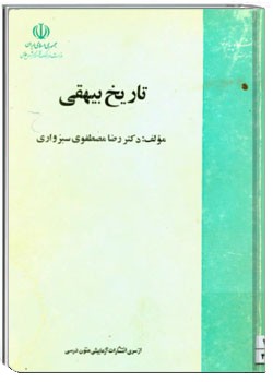 تاریخ بیهقی