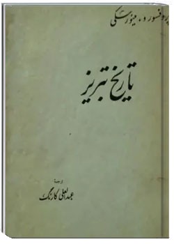 تاریخ تبریز