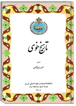 تاریخ خوی