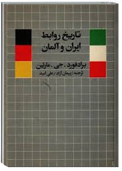 تاریخ روابط ایران و آلمان