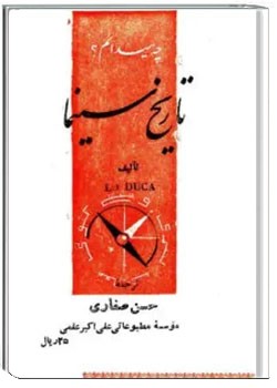 تاریخ سینما