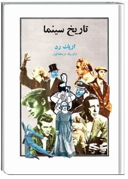 تاریخ سینما