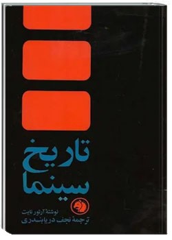 تاریخ سینما