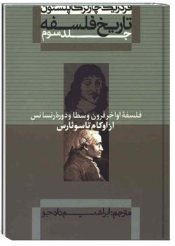 تاریخ فلسفه - جلد 3