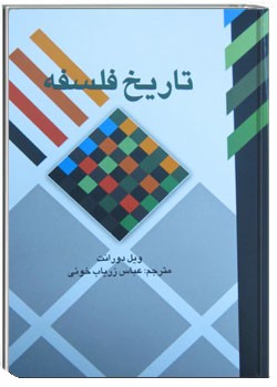 تاریخ فلسفه