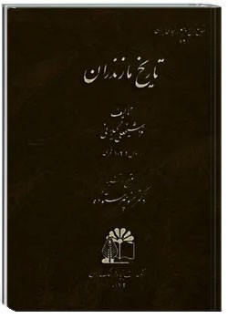 تاریخ مازندران