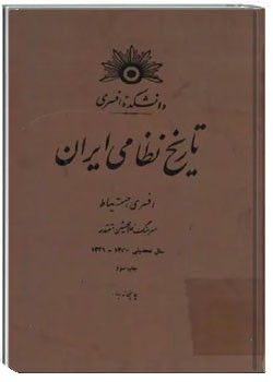 تاریخ نظامی ایران