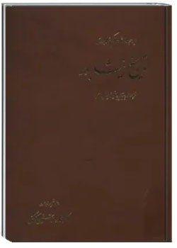 تاریخ نیشابور