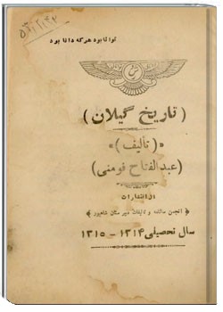 تاریخ گیلان