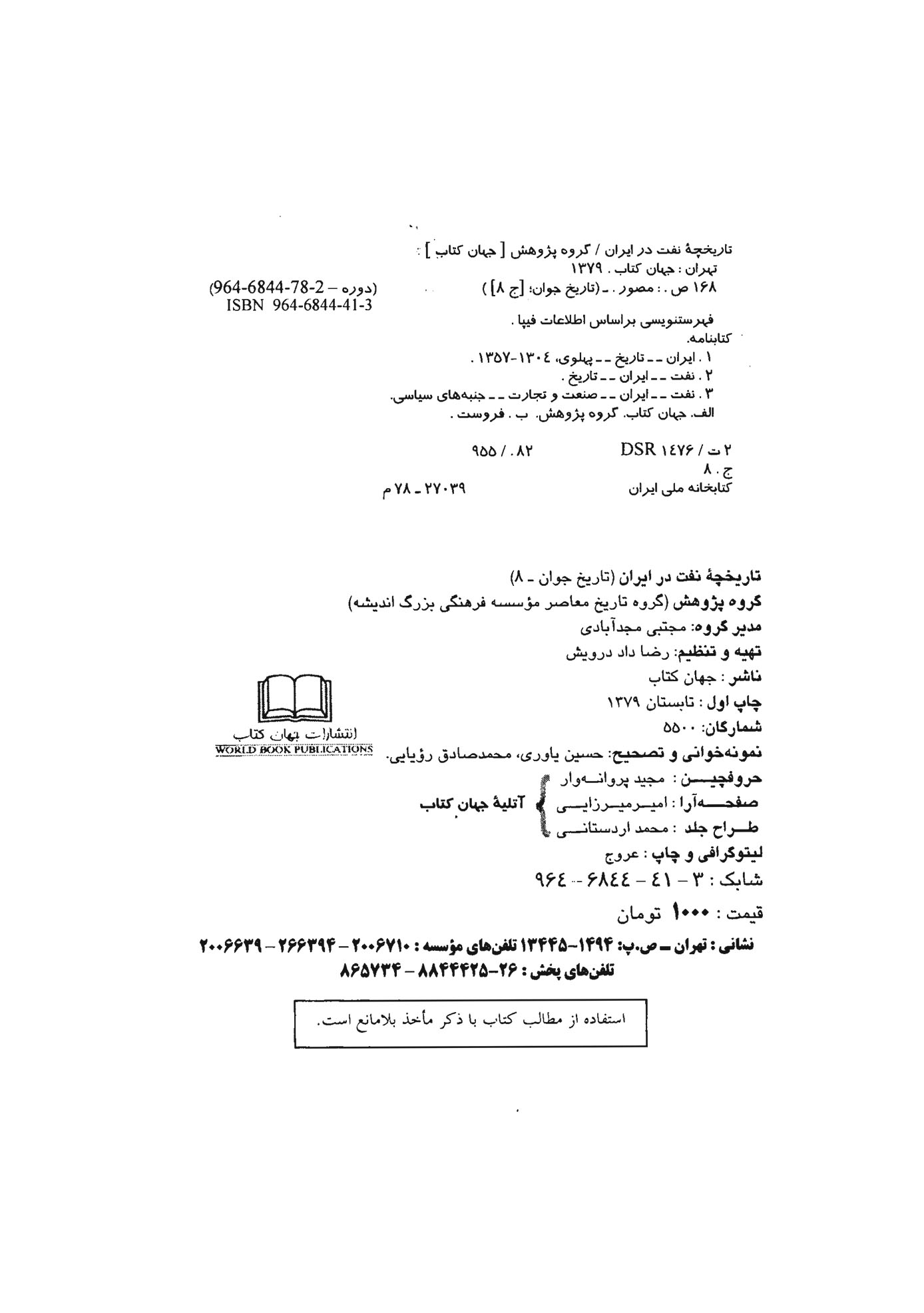 تاریخچه نفت در ایران همراه با آلبوم عکس ها