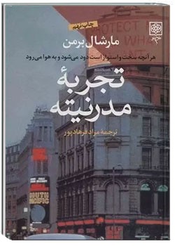 تجربه مدرنیته