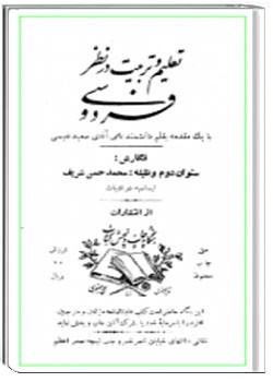 تعلیم و تربیت در نظر فردوسی