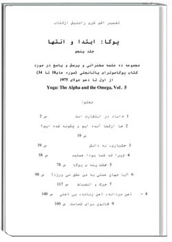 تفسیر اشو از کتاب یوگا