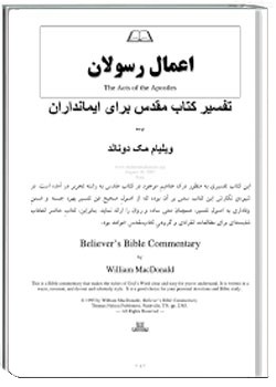 تفسیر اعمال رسولان