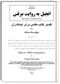 تفسیر‏ ‏انجیل‏ ‏مرقس