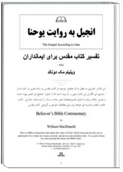 تفسیر‏ ‏انجیل‏ ‏یوحنا