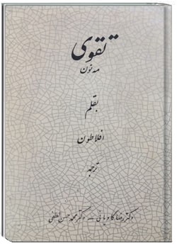 تقوی مه نون