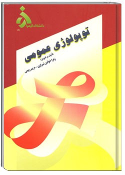 توپولوژی عمومی