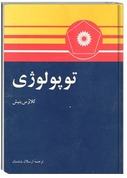 توپولوژی