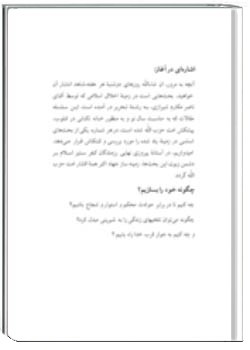 جامعه سالم در پرتو اخلاق