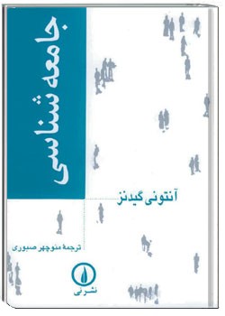 جامعه شناسی